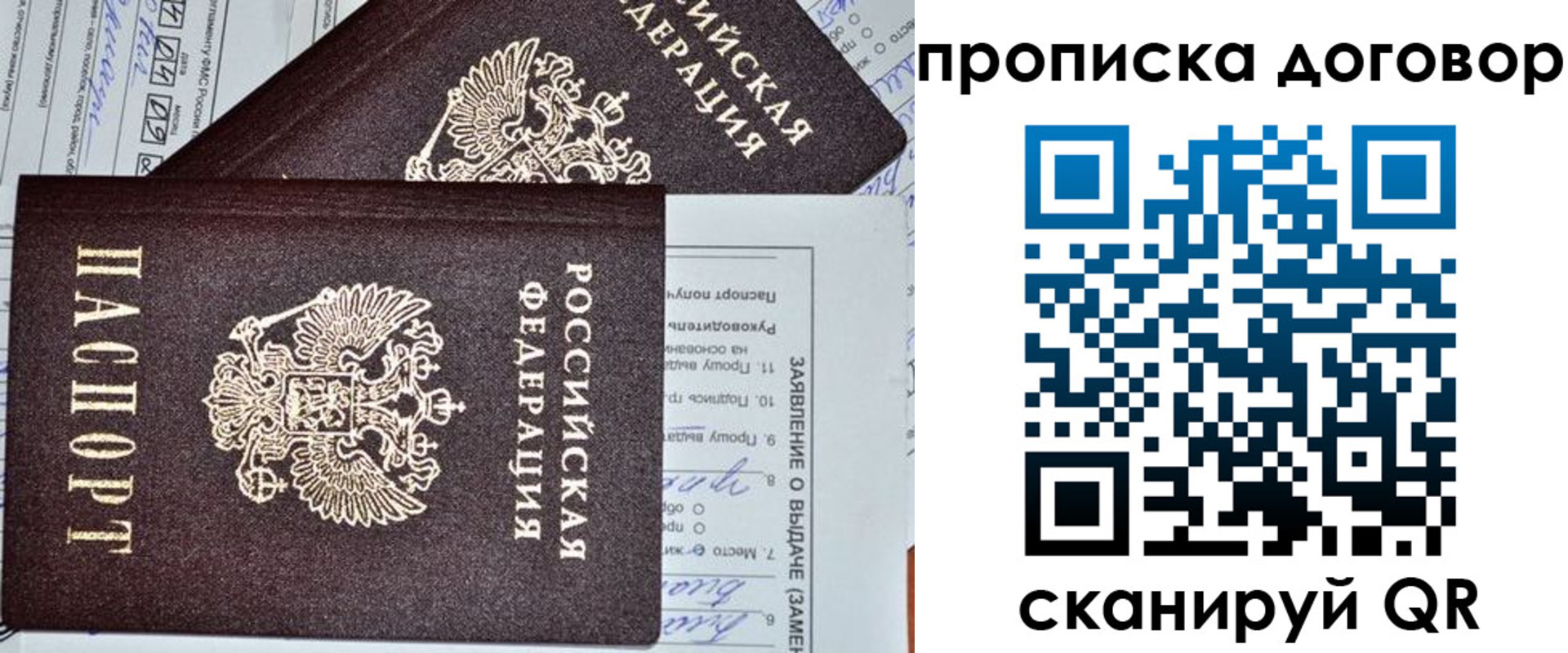 прописка в квартире в Лобне