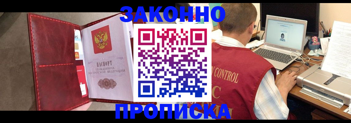 прописка паспорт в Лобне