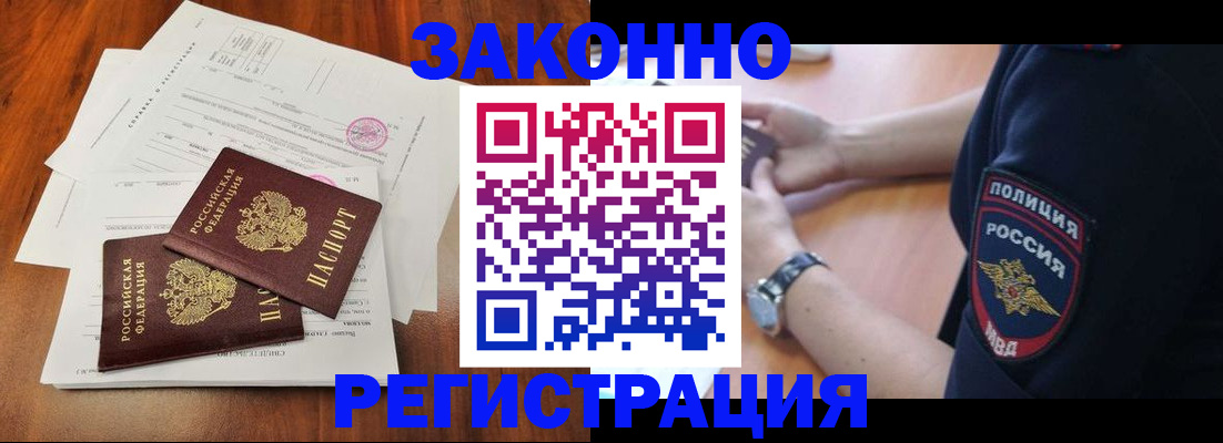 где прописаться в Лобне