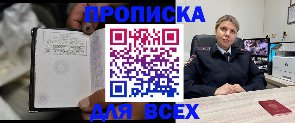 прописка в квартире в Лобне