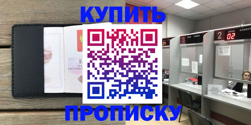 прописка для военкомата в Лобне