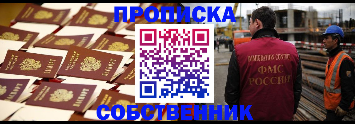 где прописаться в Лобне