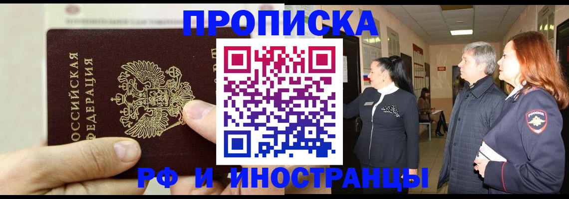 временная прописка в Лобне