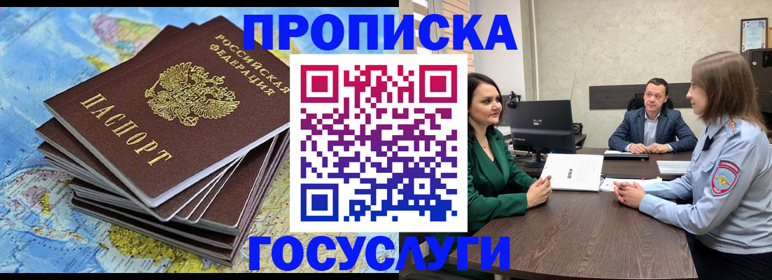 временная регистрация собственник в Лобне